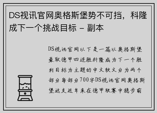 DS视讯官网奥格斯堡势不可挡，科隆成下一个挑战目标 - 副本