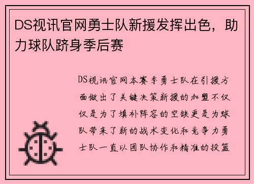 DS视讯官网勇士队新援发挥出色，助力球队跻身季后赛