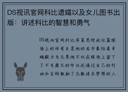 DS视讯官网科比遗孀以及女儿图书出版：讲述科比的智慧和勇气