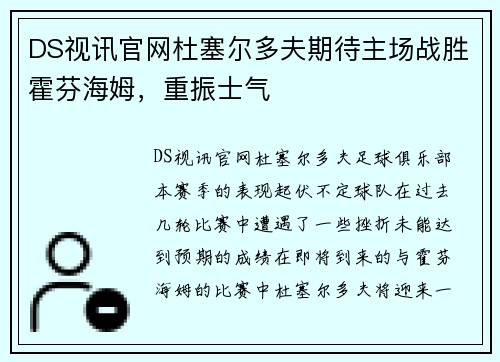 DS视讯官网杜塞尔多夫期待主场战胜霍芬海姆，重振士气