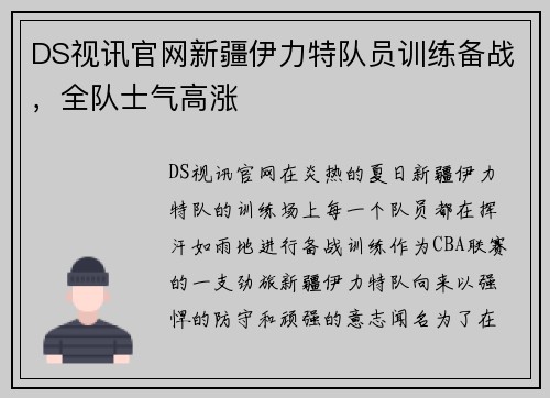 DS视讯官网新疆伊力特队员训练备战，全队士气高涨