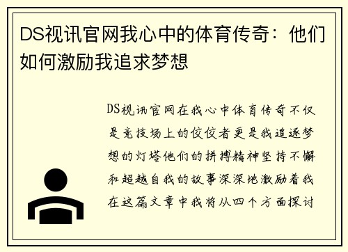 DS视讯官网我心中的体育传奇：他们如何激励我追求梦想